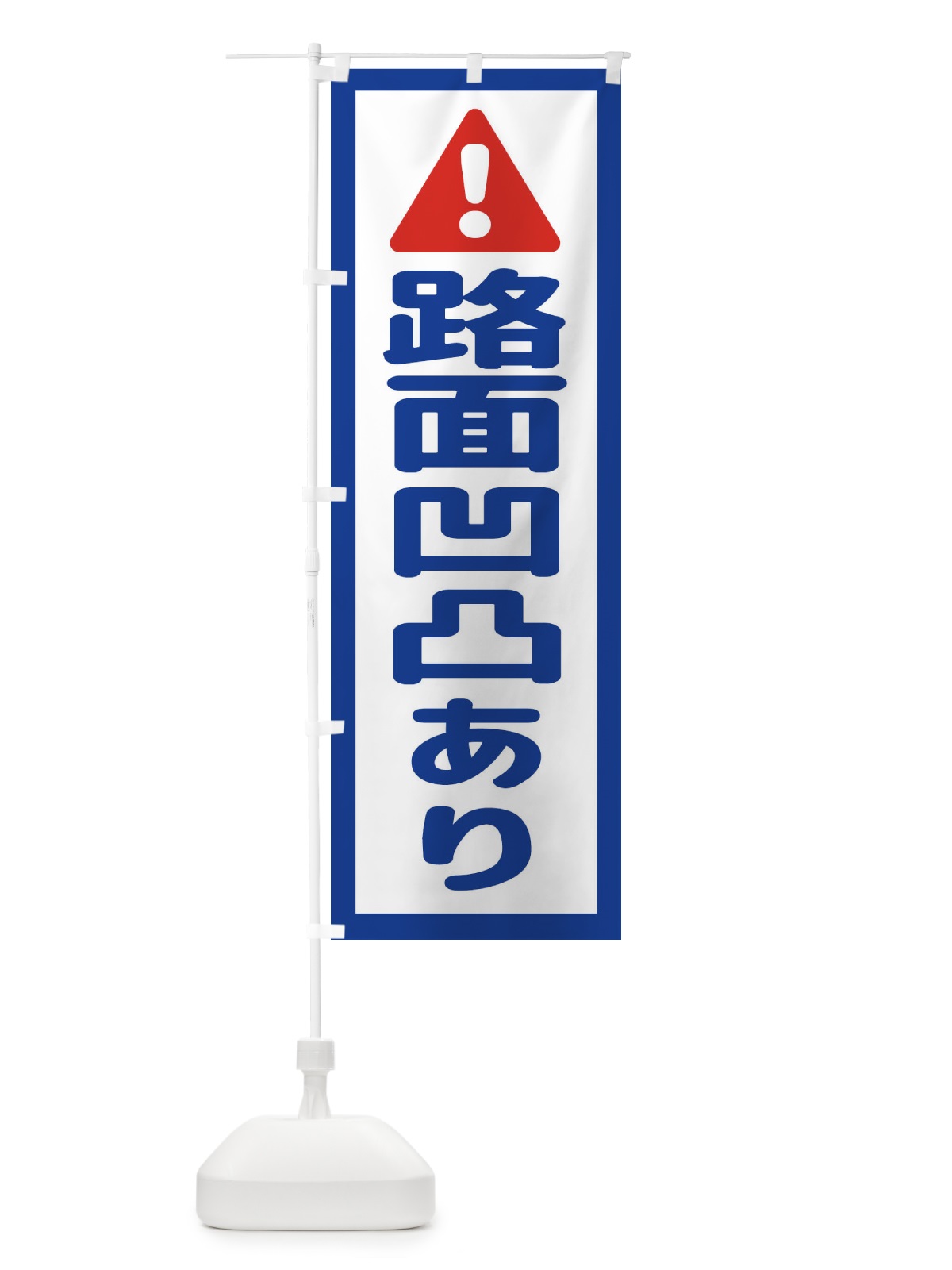 のぼり 交差点注意 のぼり旗 EG8A(デザイン【A】)