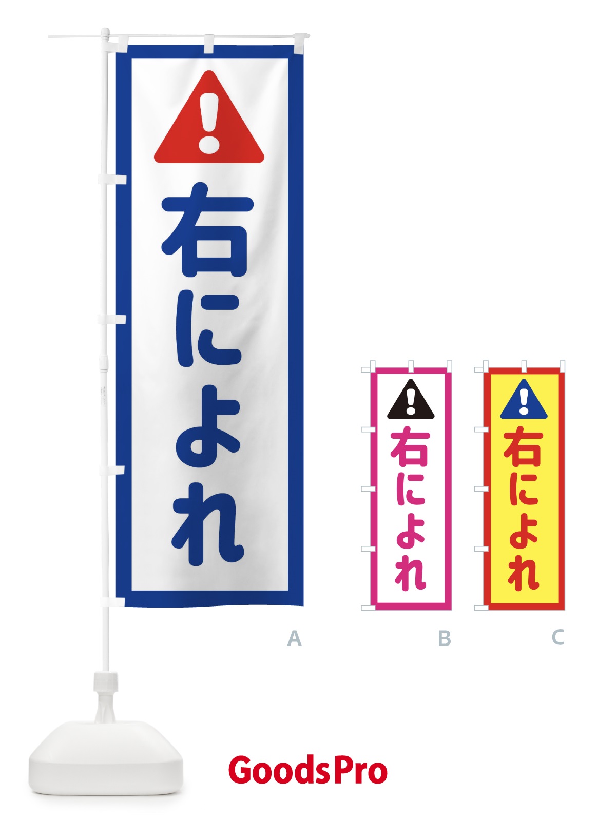 のぼり 右によれ のぼり旗 EG8J