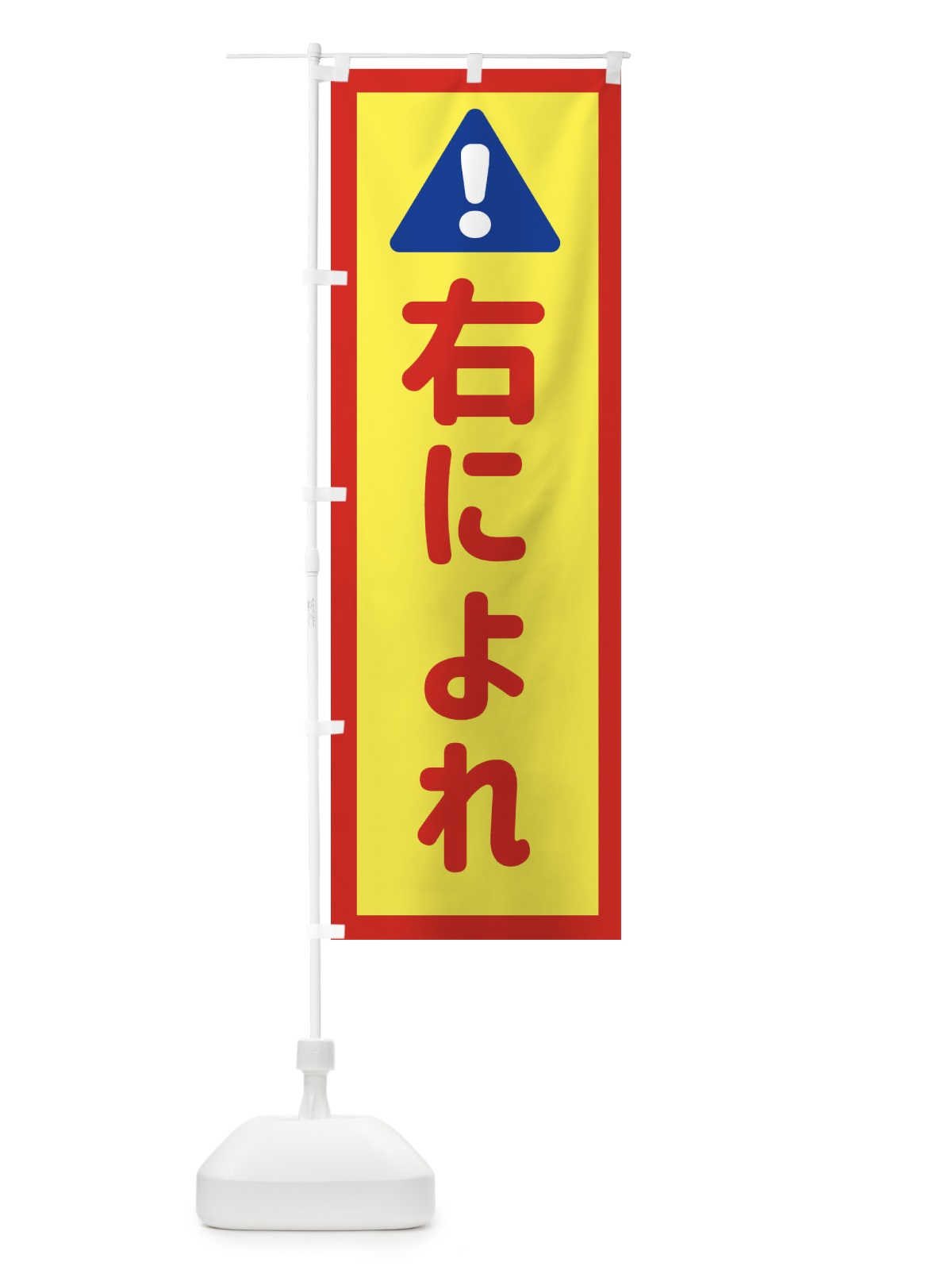 のぼり 右によれ のぼり旗 EG8J(デザイン【C】)