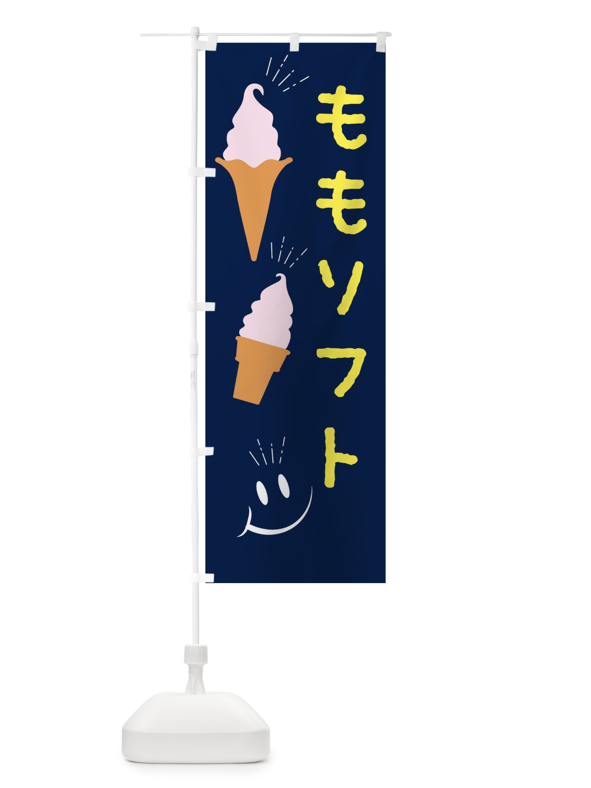 のぼり ももソフトクリーム のぼり旗 EG9E(デザイン【A】)