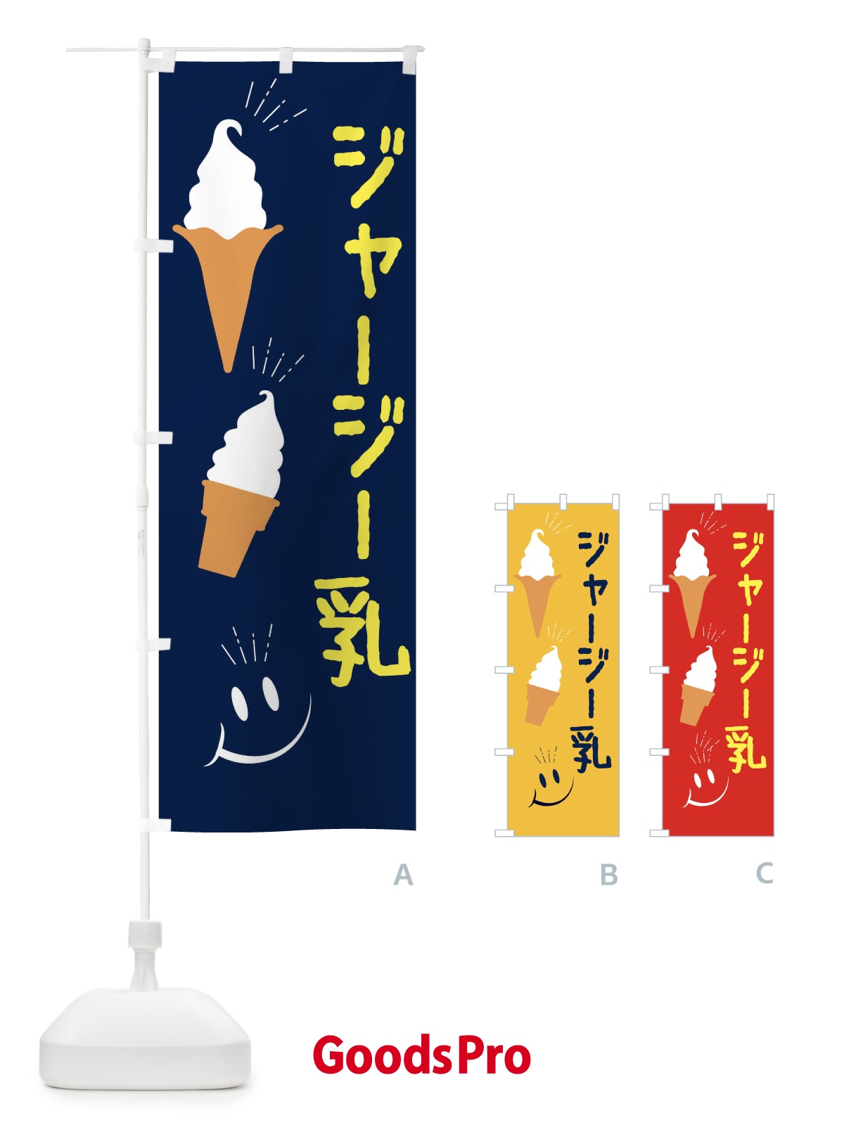 のぼり ジャージー乳 のぼり旗 EG9F