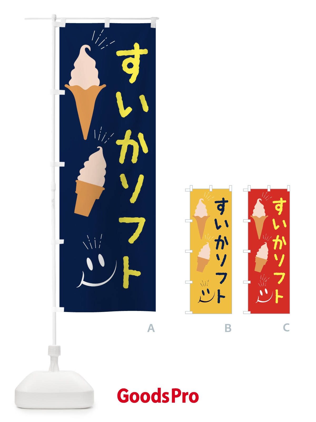 のぼり すいかソフトクリーム のぼり旗 EG9T