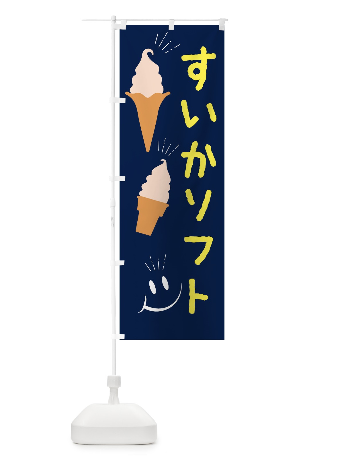 のぼり すいかソフトクリーム のぼり旗 EG9T(デザイン【A】)