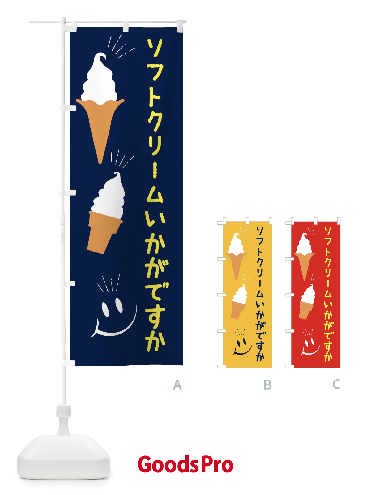のぼり ソフトクリームいかがですか のぼり旗 EG9X