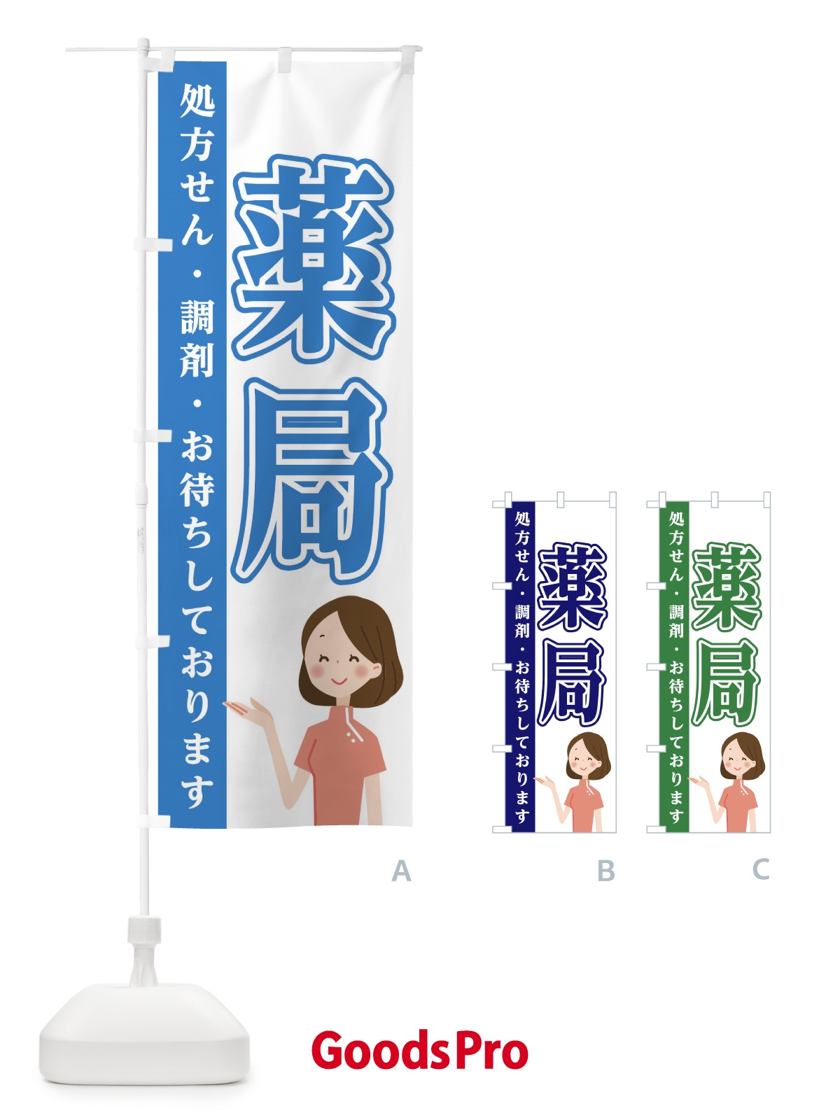 のぼり 薬局 のぼり旗 EGAL