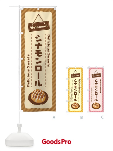 のぼり シナモンロール のぼり旗 EGE0
