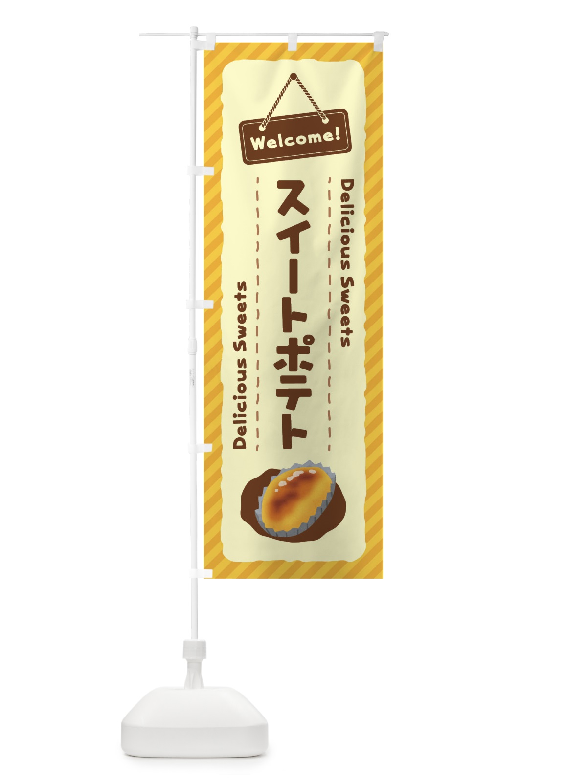 のぼり スイートポテト のぼり旗 EGE2(デザイン【A】)