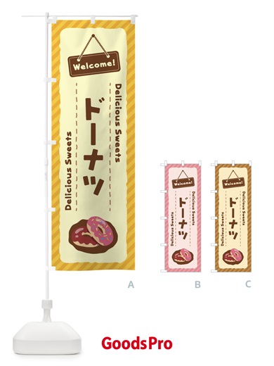 のぼり ドーナツ のぼり旗 EGEC