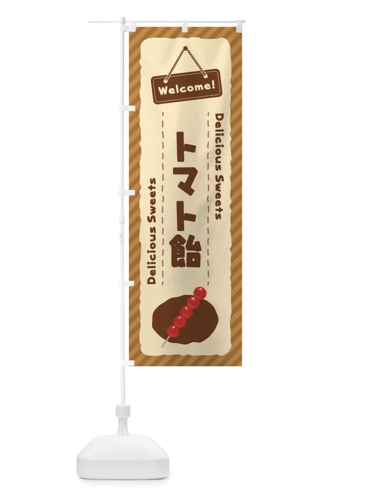 のぼり トマト飴 のぼり旗 EGEJ(デザイン【C】)
