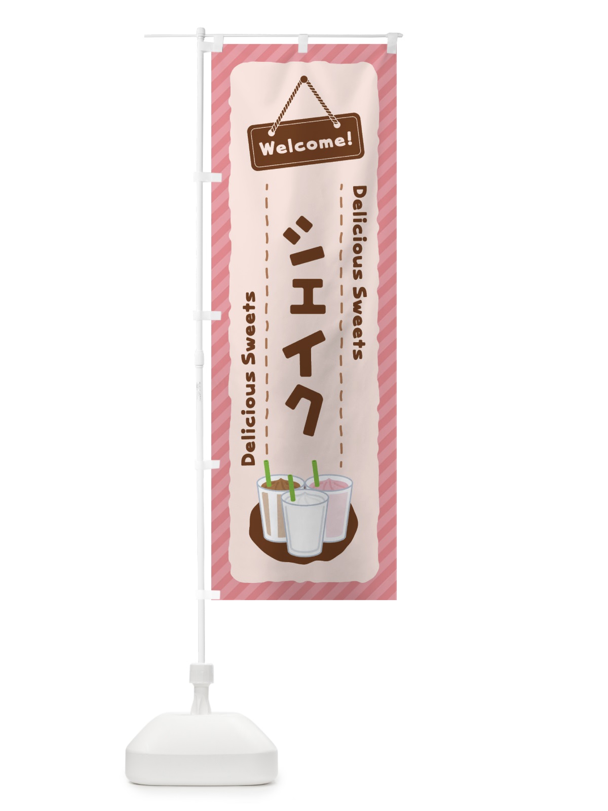 のぼり シェイク のぼり旗 EGEK(デザイン【A】)