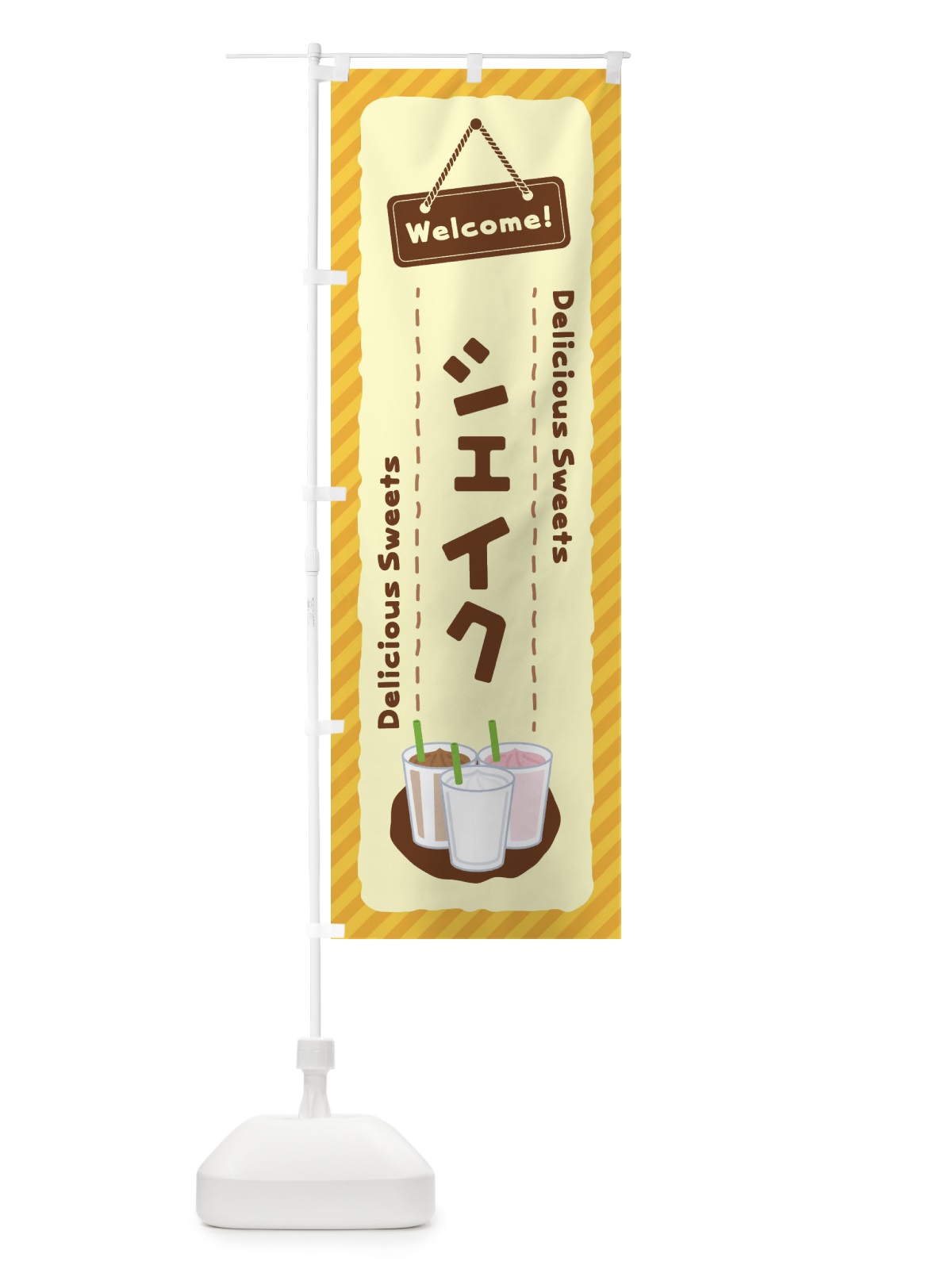 のぼり シェイク のぼり旗 EGEK(デザイン【B】)