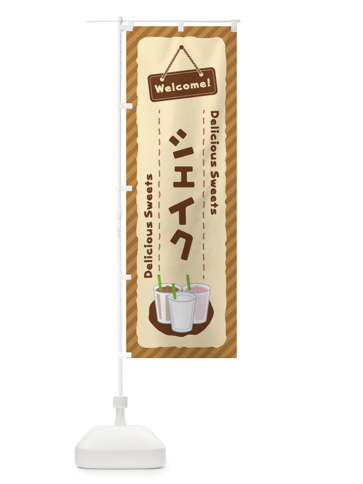 のぼり シェイク のぼり旗 EGEK(デザイン【C】)
