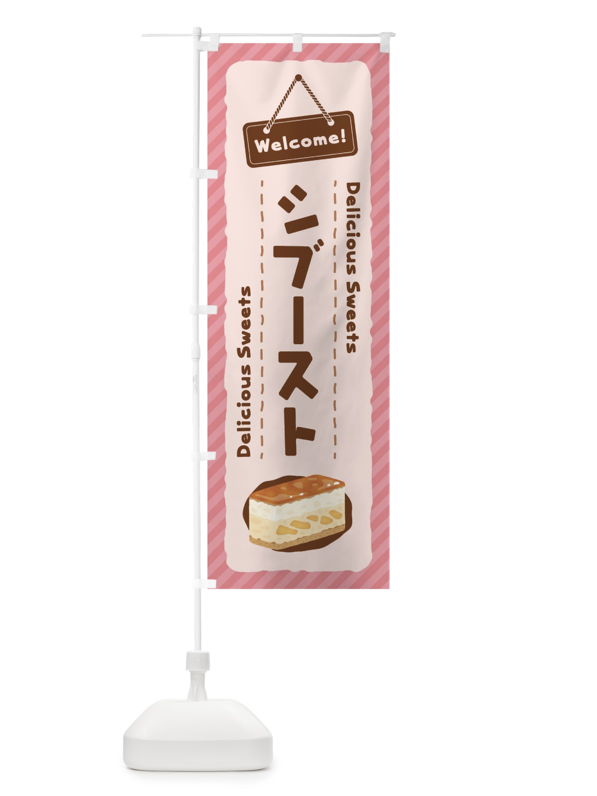 のぼり シブースト のぼり旗 EGET(デザイン【C】)