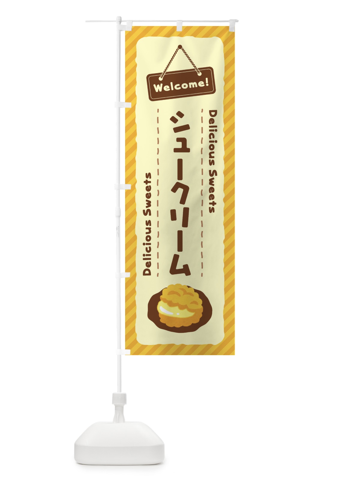 のぼり シュークリーム のぼり旗 EGEY(デザイン【A】)