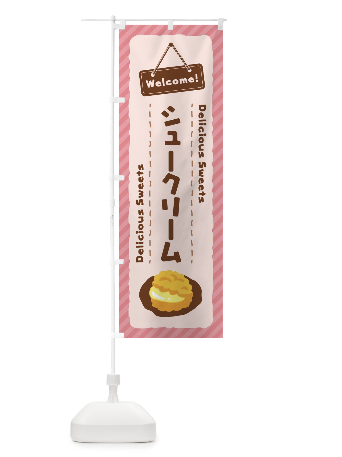 のぼり シュークリーム のぼり旗 EGEY(デザイン【B】)