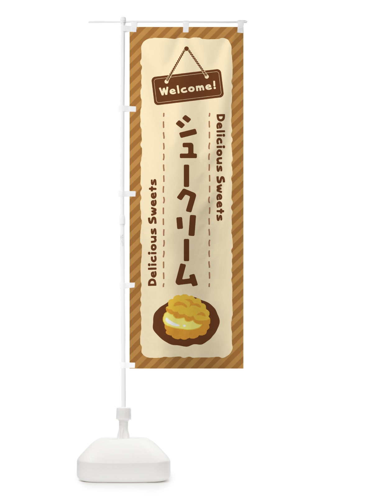 のぼり シュークリーム のぼり旗 EGEY(デザイン【C】)