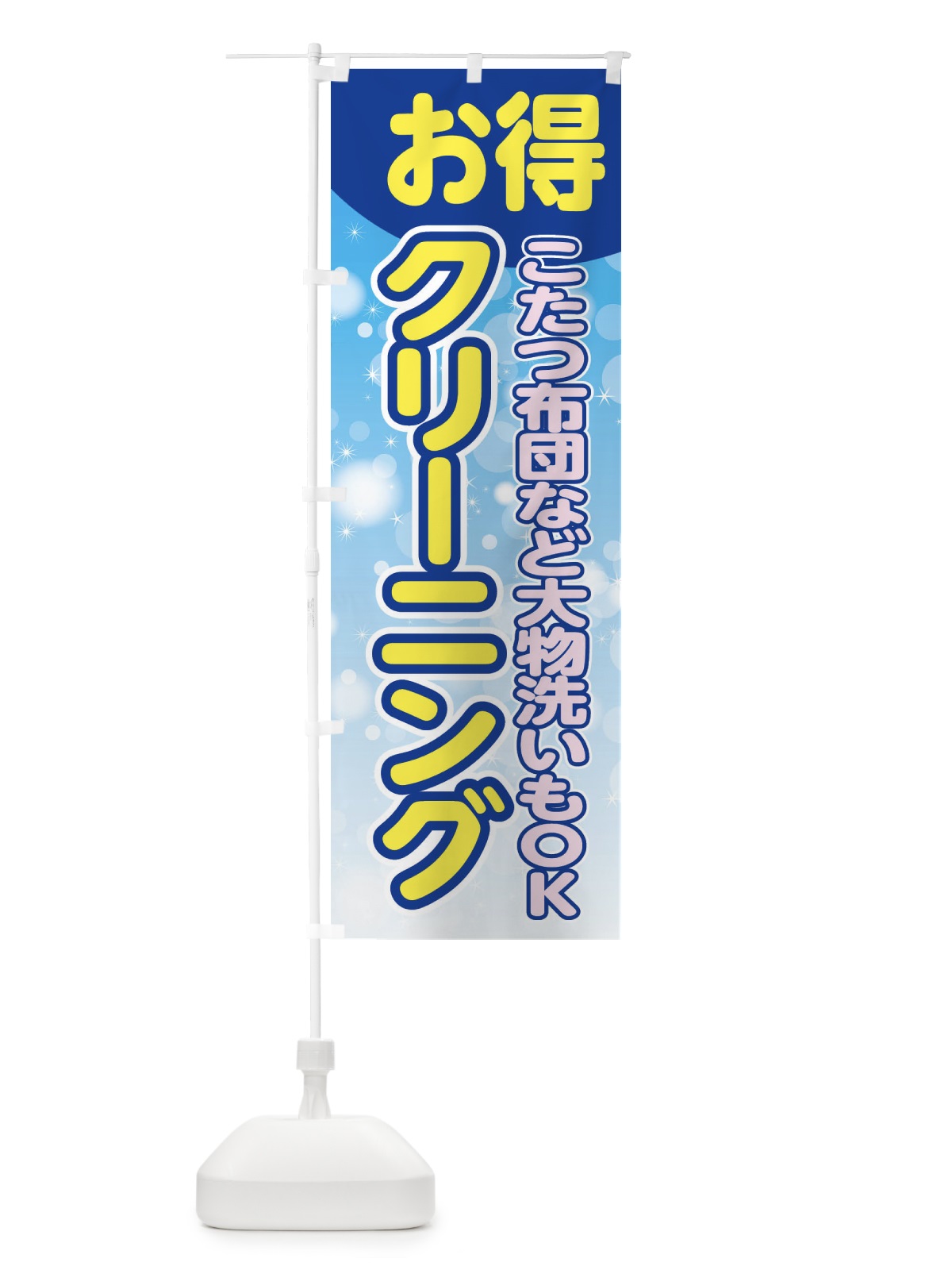 のぼり クリーニング のぼり旗 EGGG(デザイン【A】)