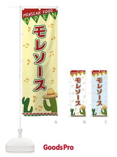 のぼり モレソース のぼり旗 EGGS