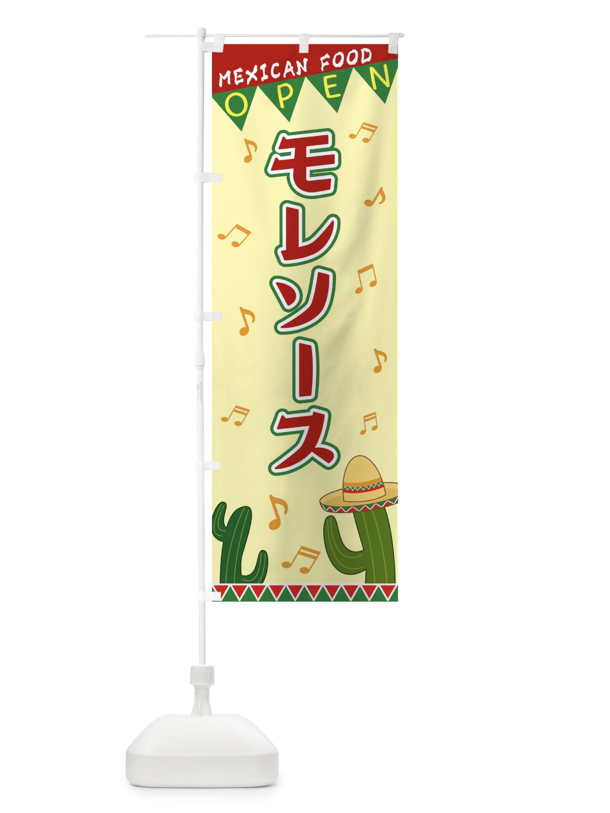 のぼり モレソース のぼり旗 EGGS(デザイン【A】)