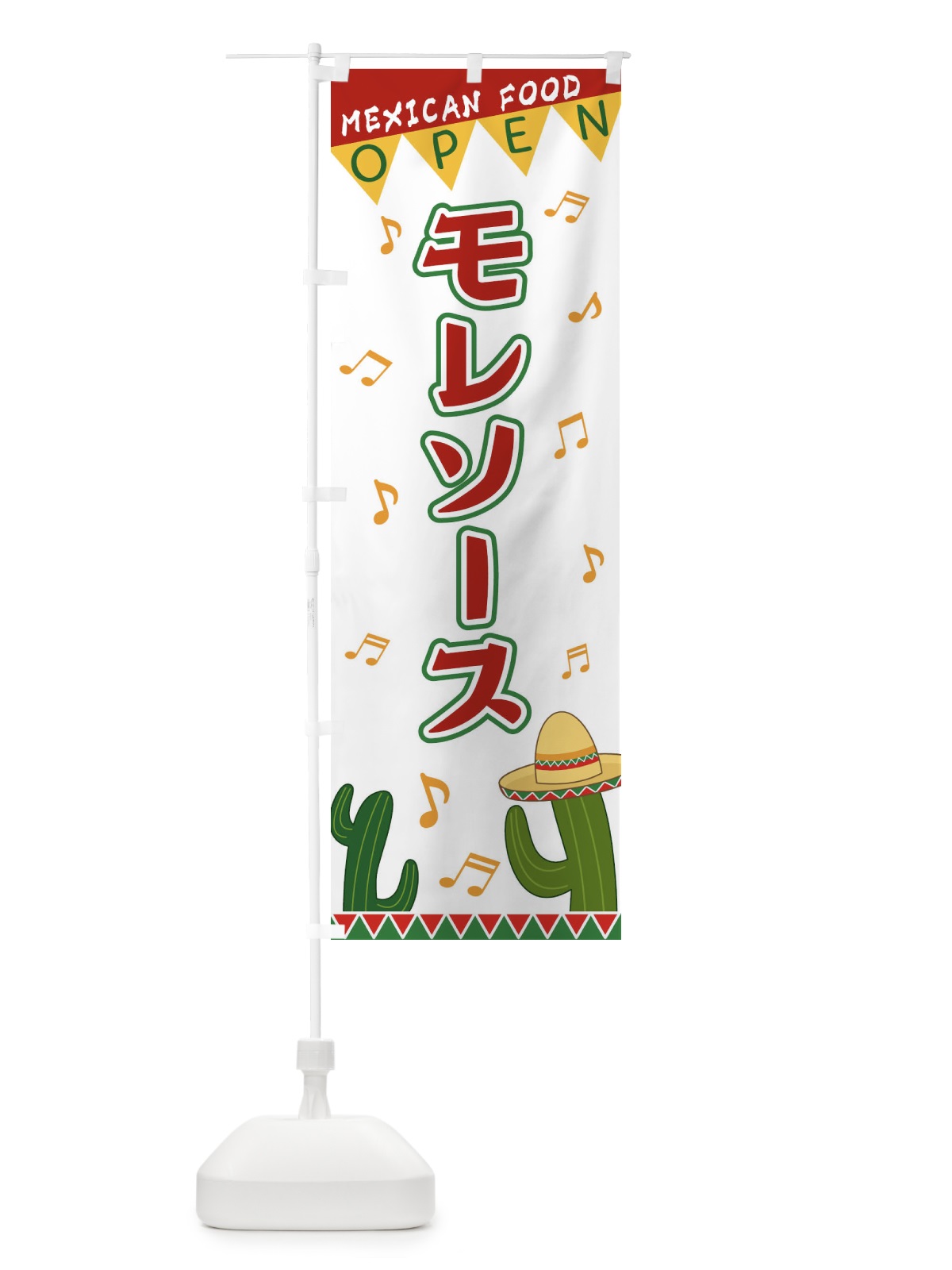 のぼり モレソース のぼり旗 EGGS(デザイン【B】)