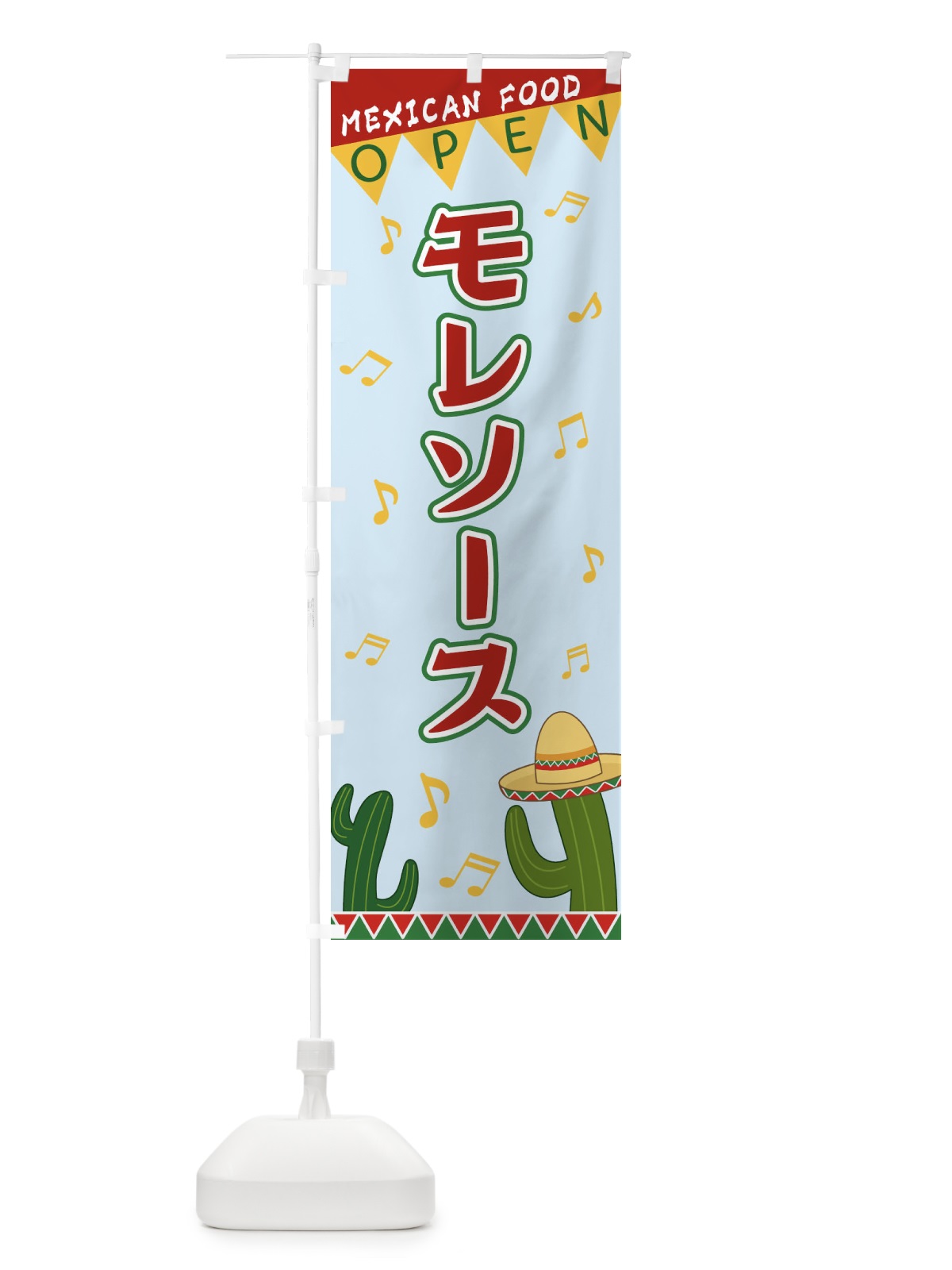 のぼり モレソース のぼり旗 EGGS(デザイン【C】)