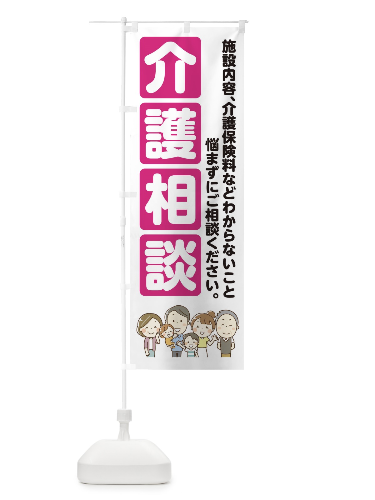 のぼり 介護相談 のぼり旗 EGGX(デザイン【A】)
