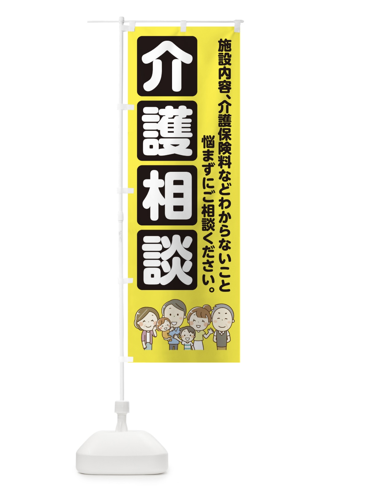 のぼり 介護相談 のぼり旗 EGGX(デザイン【B】)