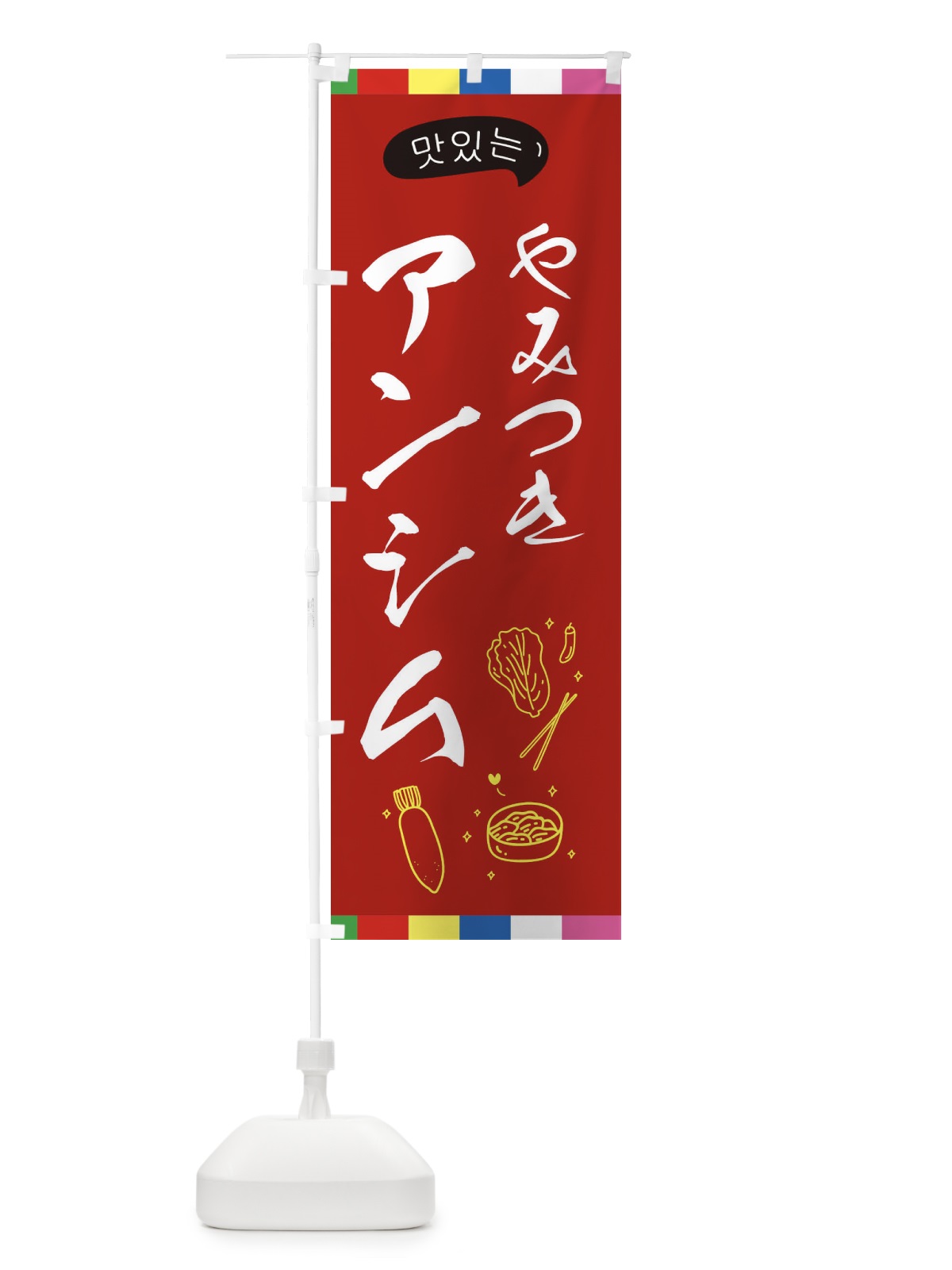 のぼり アンシム のぼり旗 EGHE(デザイン【B】)