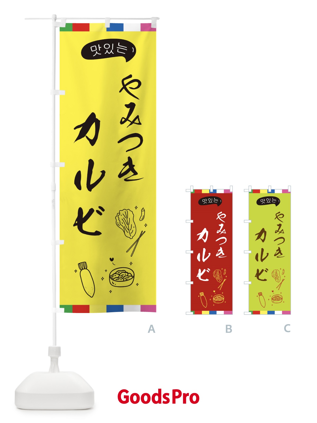 のぼり カルビ のぼり旗 EGHF