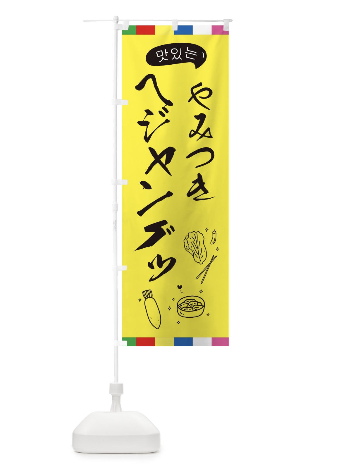 のぼり ヘジャングッ のぼり旗 EGHJ(デザイン【A】)