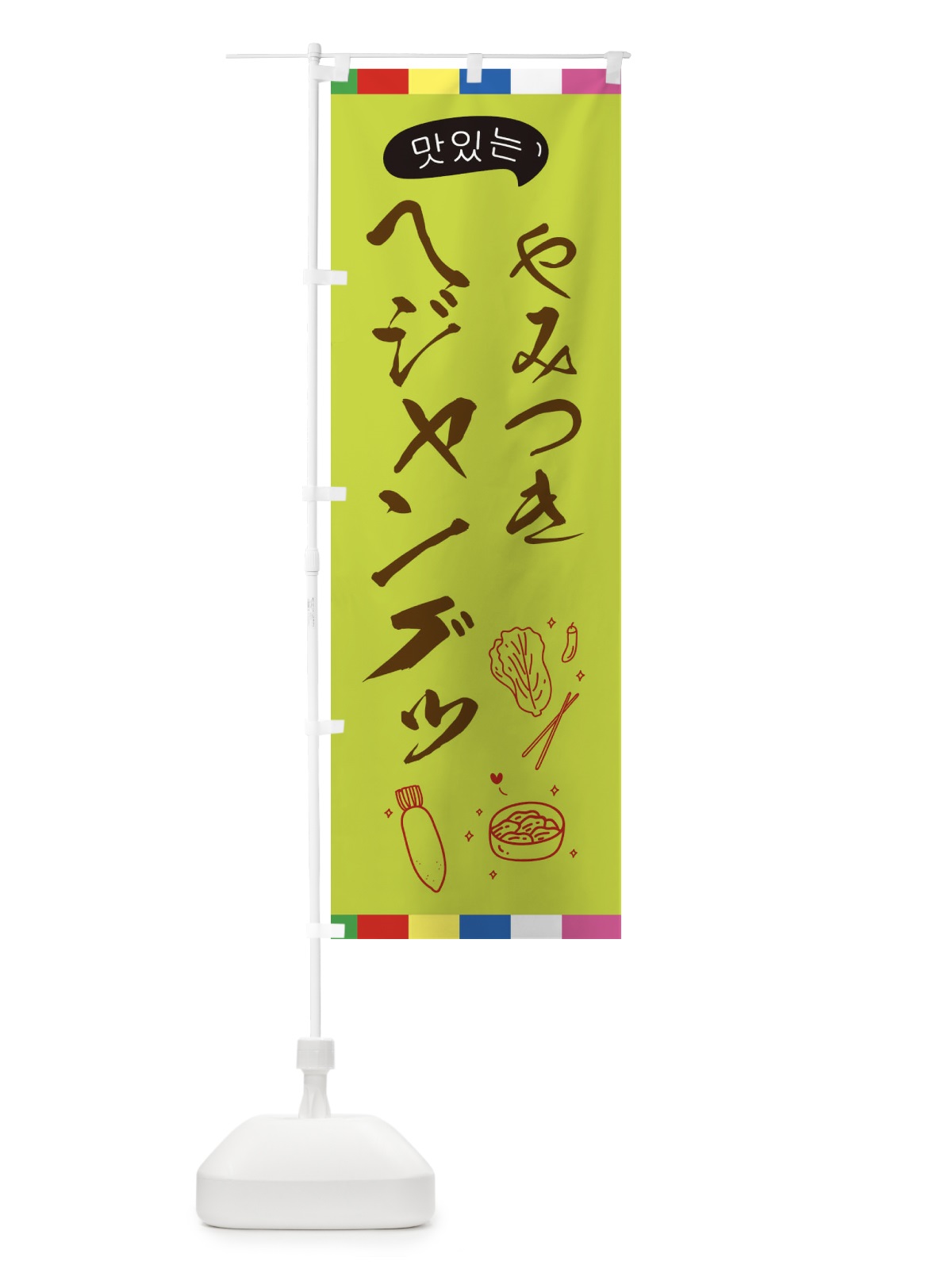 のぼり ヘジャングッ のぼり旗 EGHJ(デザイン【C】)