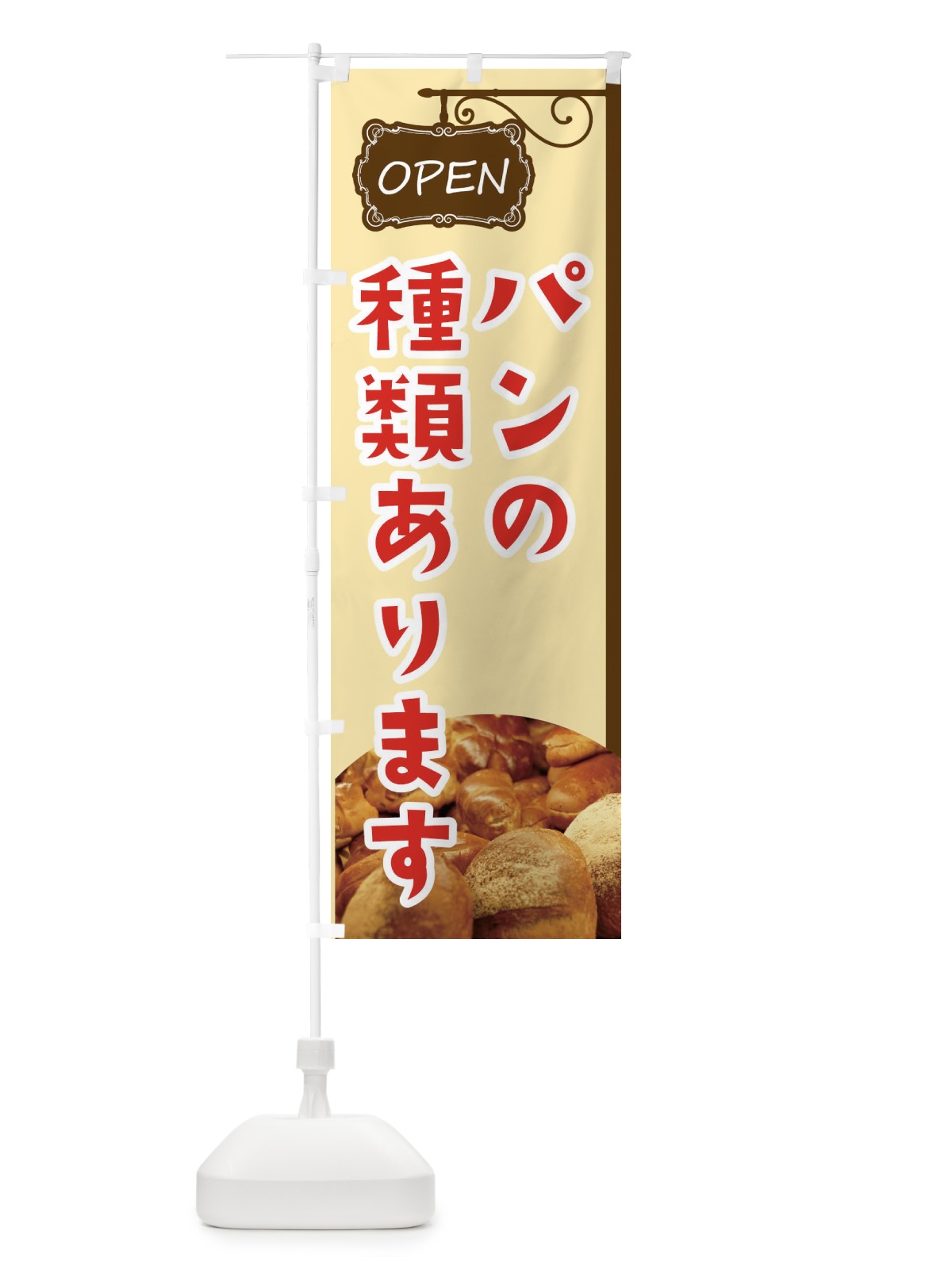 のぼり 種類あります のぼり旗 EGJK(デザイン【A】)