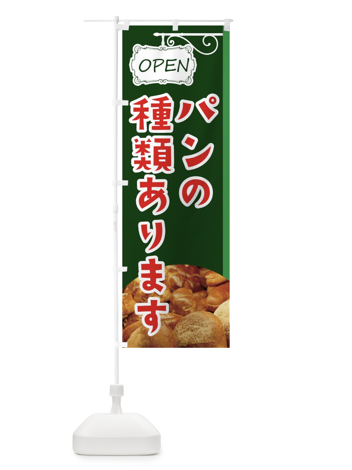 のぼり 種類あります のぼり旗 EGJK(デザイン【C】)