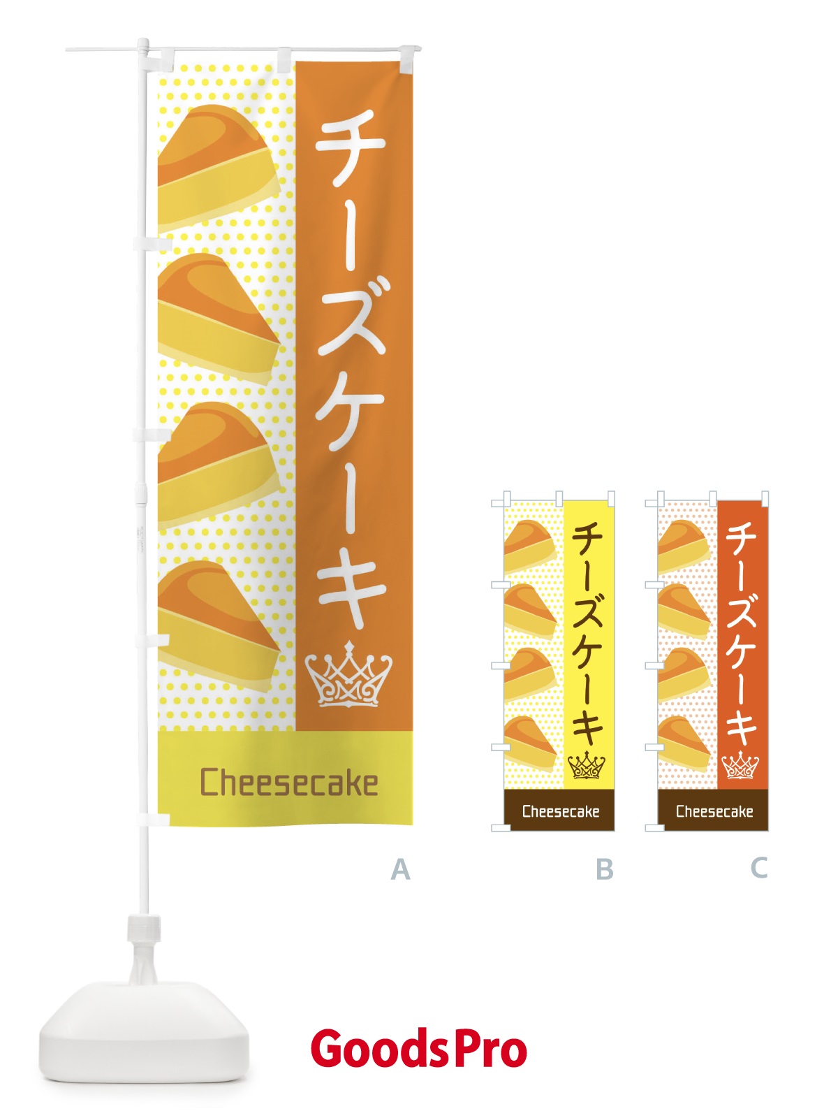 のぼり チーズケーキ のぼり旗 EGJS