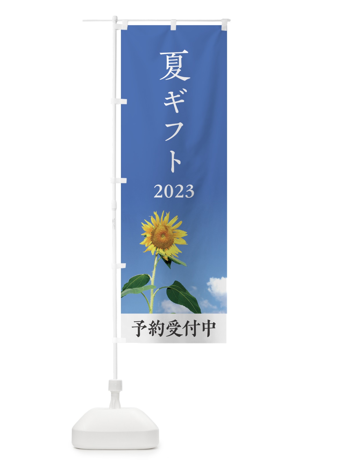 のぼり 夏岐ギフト のぼり旗 EGK6(デザイン【A】)