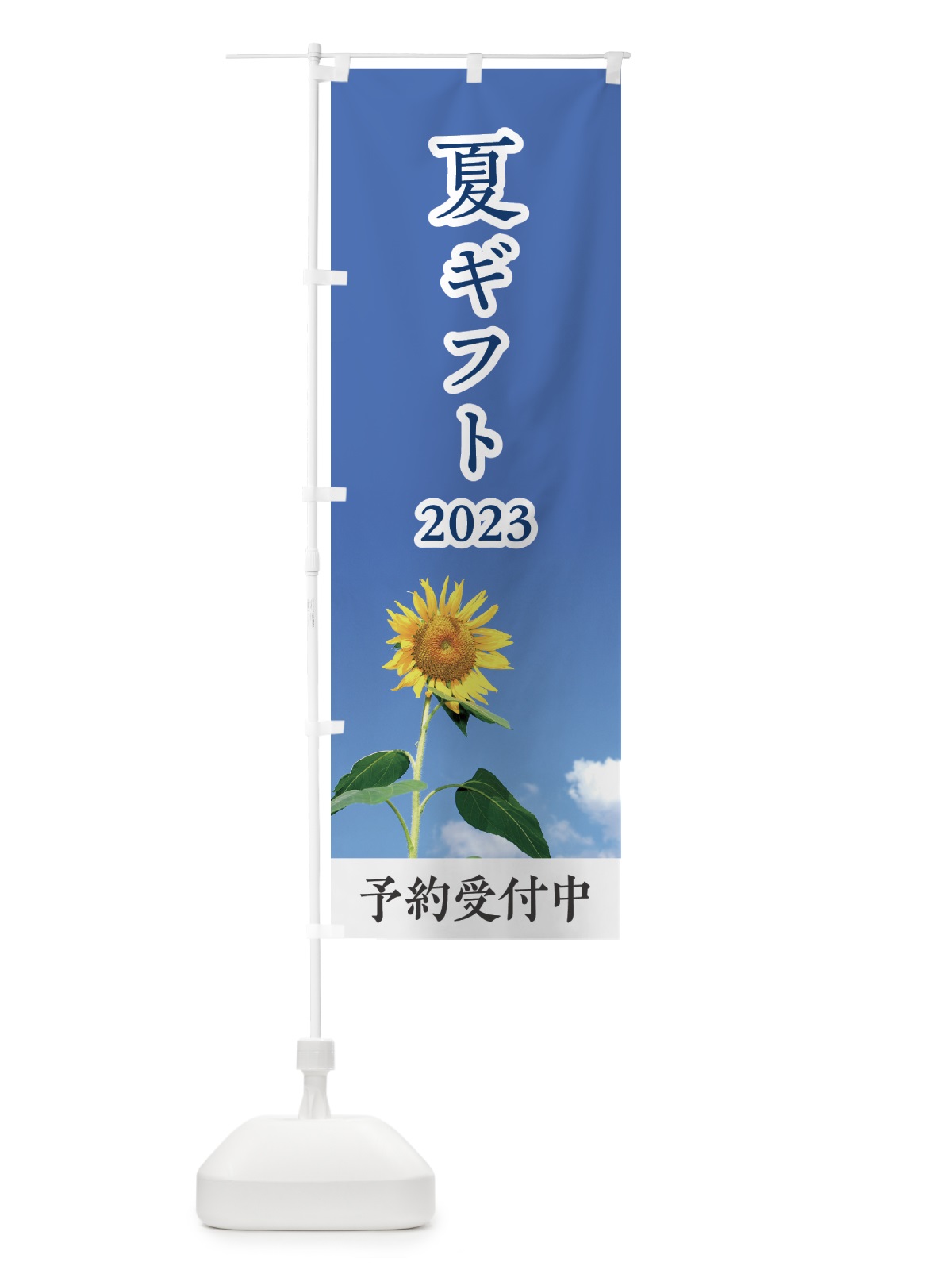 のぼり 夏岐ギフト のぼり旗 EGK6(デザイン【C】)