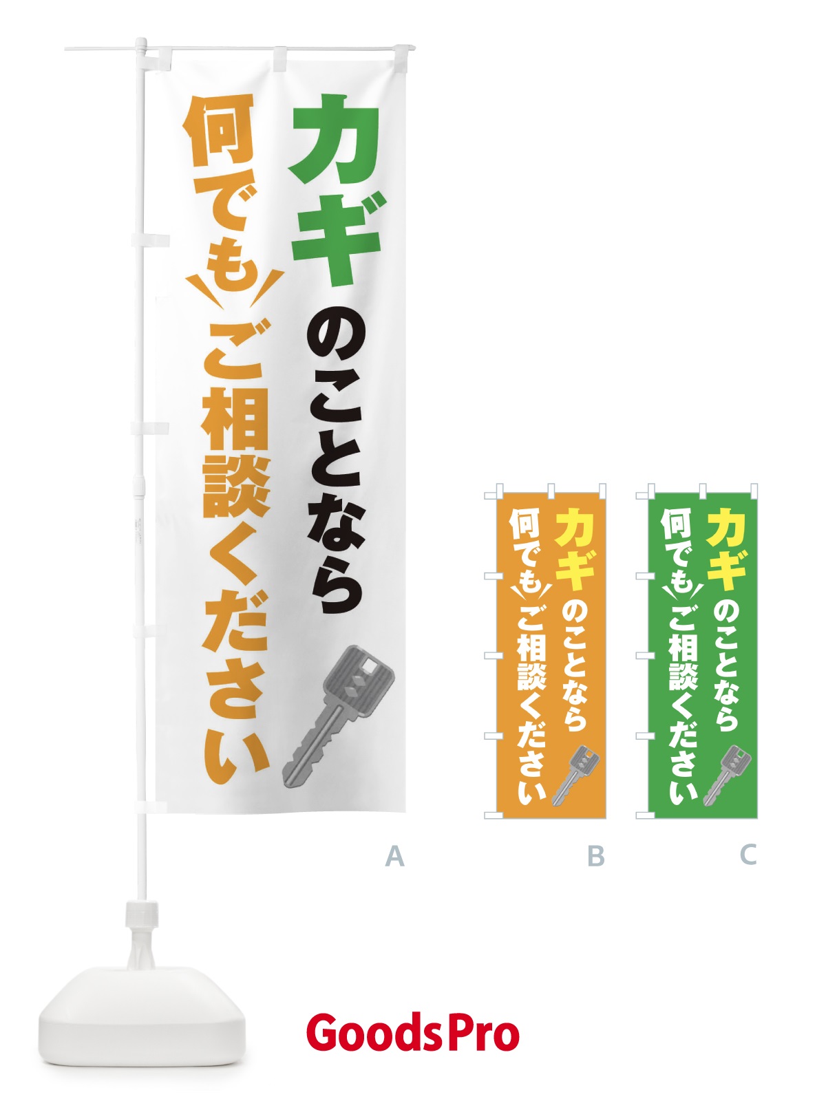 のぼり カギのことなら何でもご相談ください のぼり旗 EGKG
