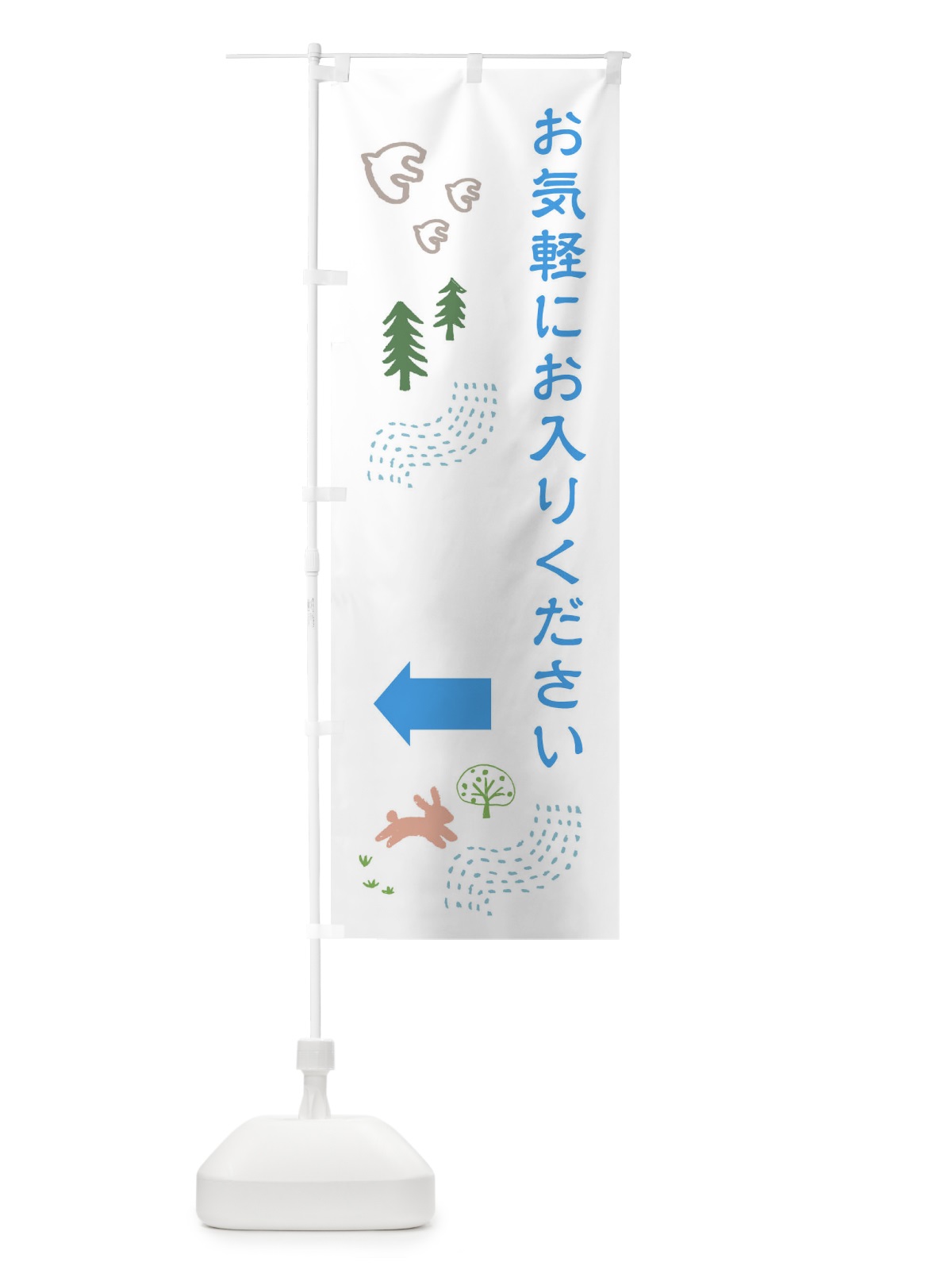 のぼり お気軽にお入りください のぼり旗 EGKU(デザイン【A】)