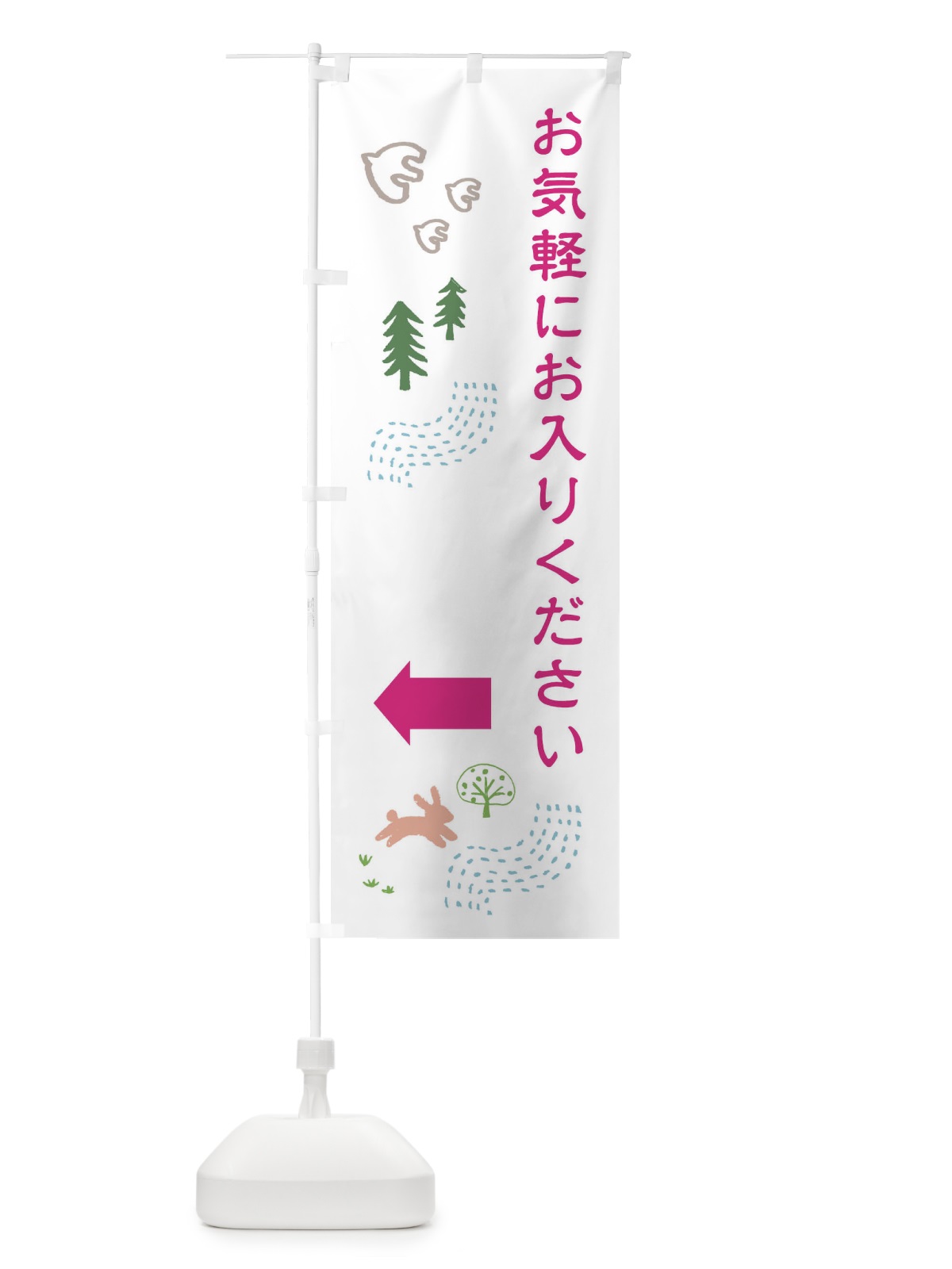 のぼり お気軽にお入りください のぼり旗 EGKU(デザイン【B】)