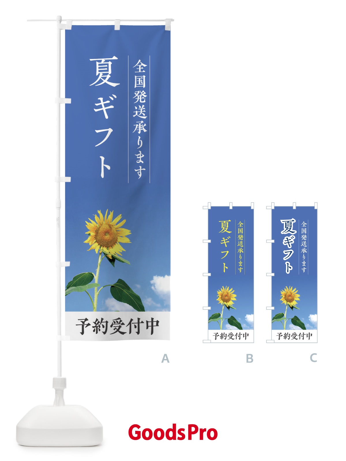 のぼり 夏ギフト全国発送承ります のぼり旗 EGKW