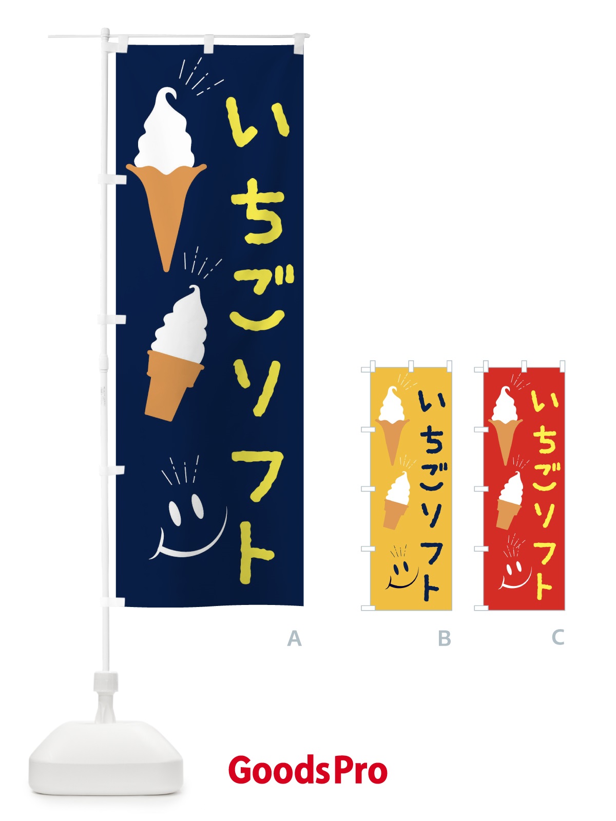 のぼり いちごソフトクリーム のぼり旗 EGLS