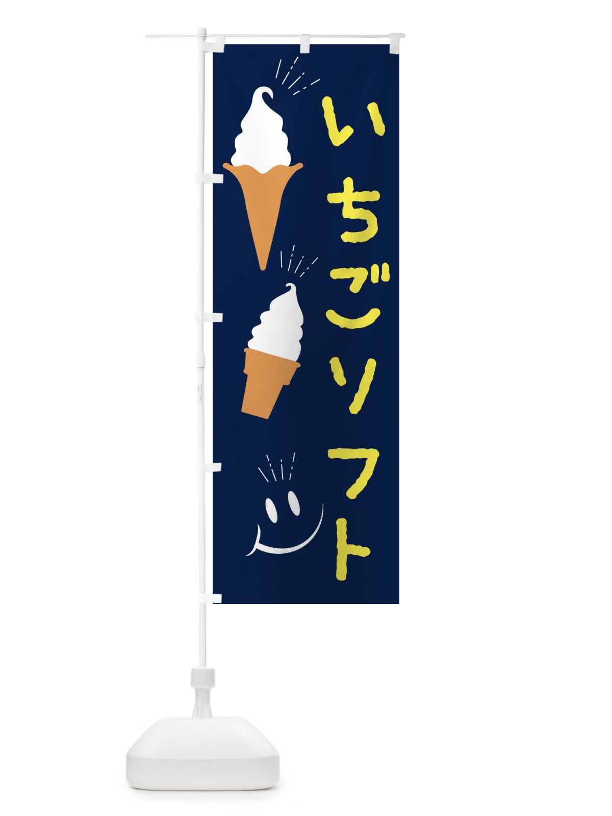 のぼり いちごソフトクリーム のぼり旗 EGLS(デザイン【A】)
