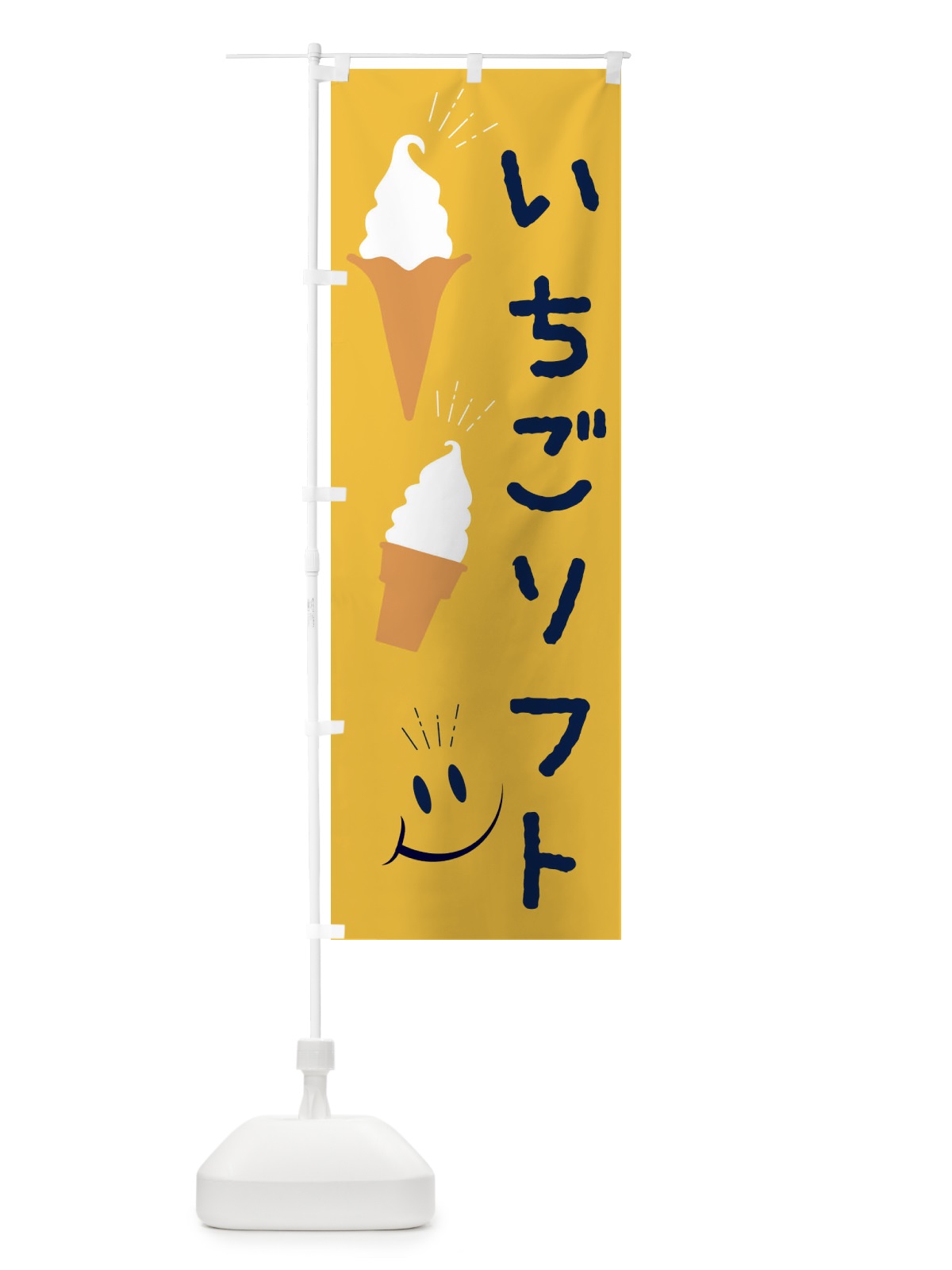 のぼり いちごソフトクリーム のぼり旗 EGLS(デザイン【B】)