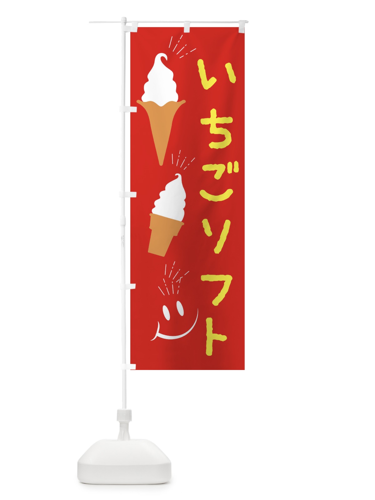 のぼり いちごソフトクリーム のぼり旗 EGLS(デザイン【C】)