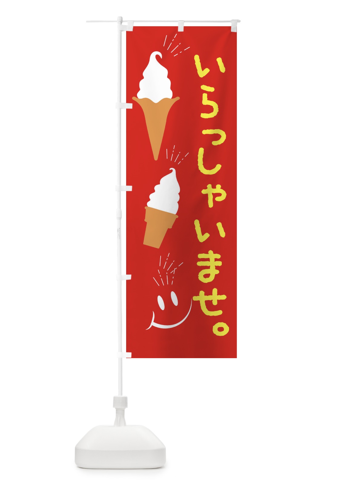 のぼり いらっしゃいませ のぼり旗 EGLU(デザイン【C】)