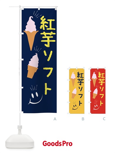 のぼり 紅芋ソフトクリーム のぼり旗 EGP4