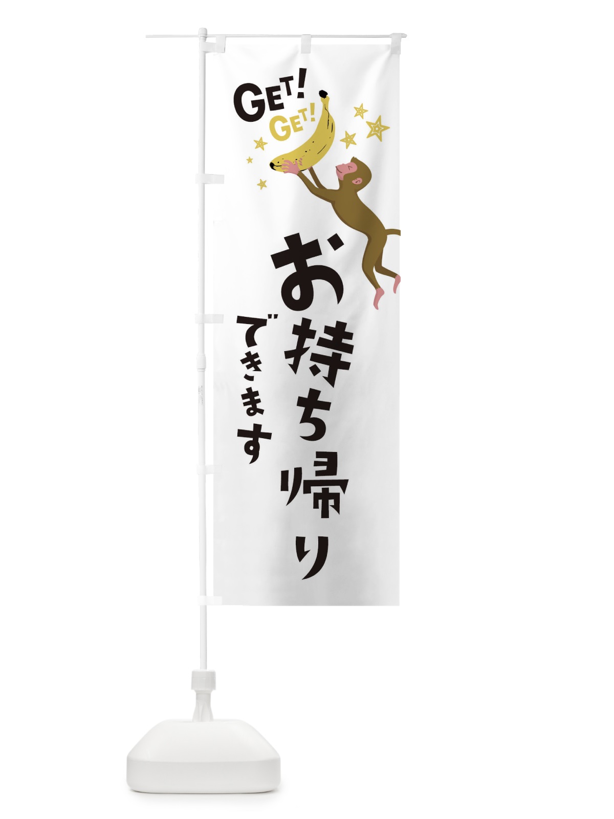のぼり お持ち帰りできます のぼり旗 EGPG(デザイン【A】)