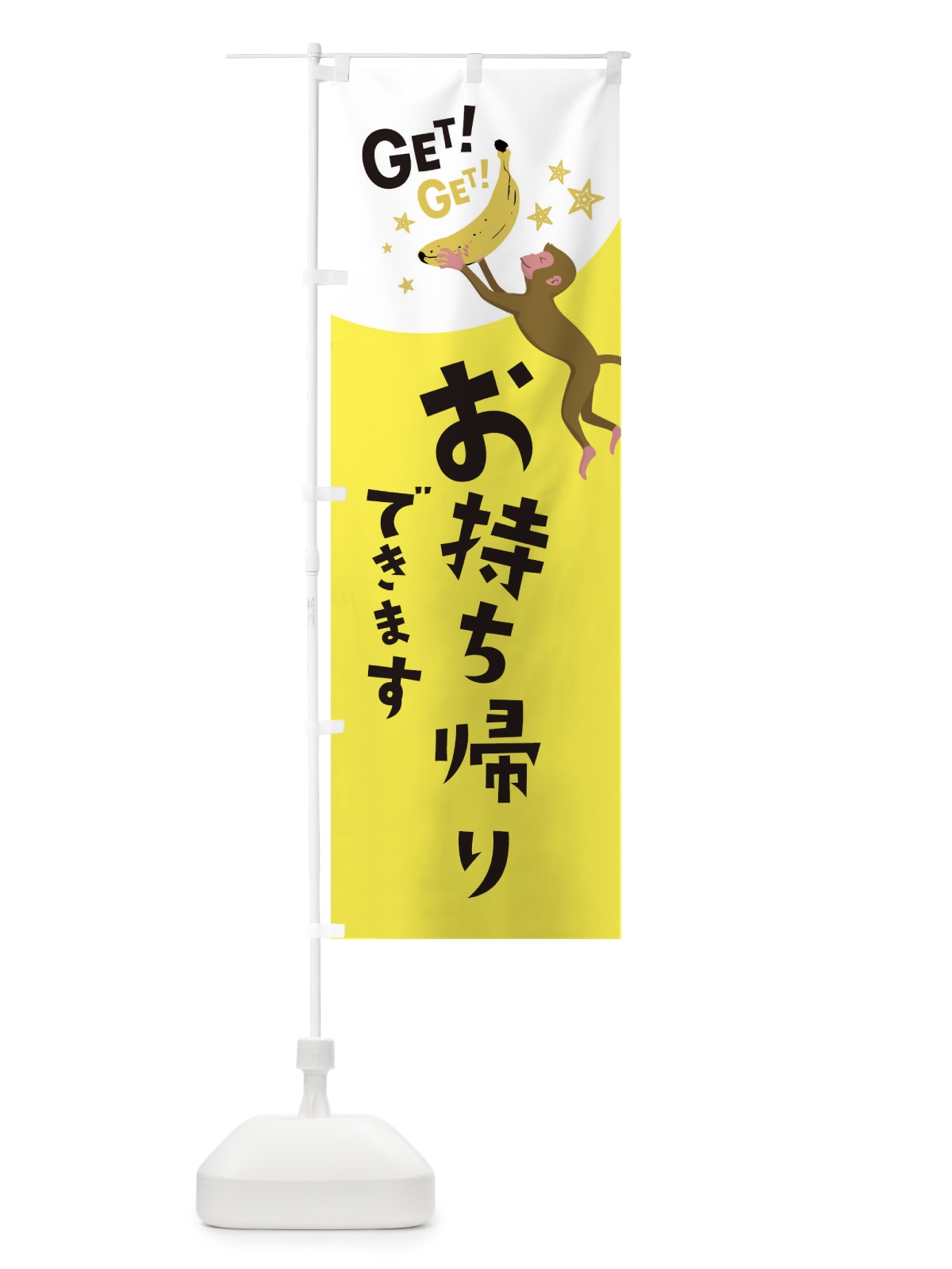 のぼり お持ち帰りできます のぼり旗 EGPG(デザイン【B】)