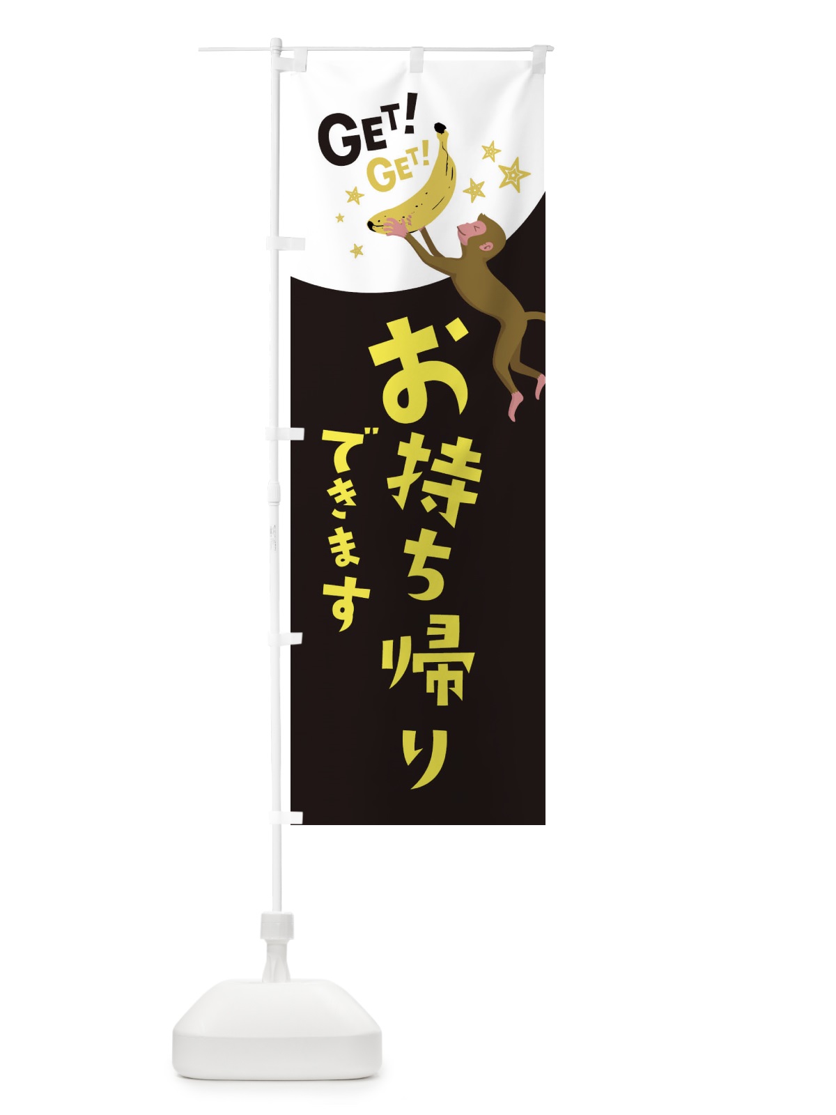 のぼり お持ち帰りできます のぼり旗 EGPG(デザイン【C】)