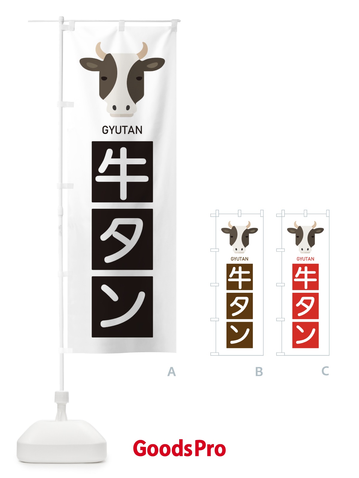 のぼり 牛タン のぼり旗 EGSA